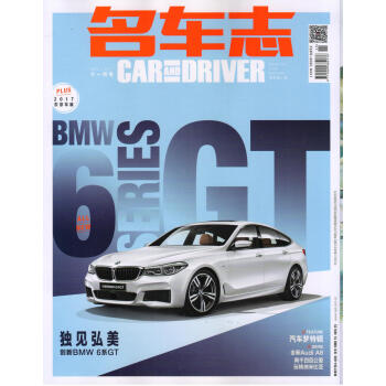 名车志（2017年11月号）