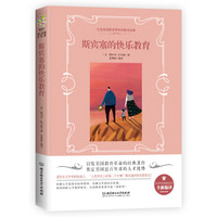 家庭教育 篇一:做父母我太南了——9本0-7岁育儿及家庭教育书籍推荐(一)