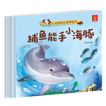 小动物成长故事绘本（套装共10册）