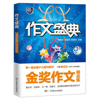 小学6年级(2015-2016)/作文盛典