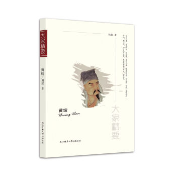 “大家精要”丛书：黄绾
