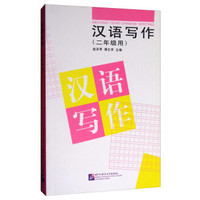 汉语写作(供二年级使用)