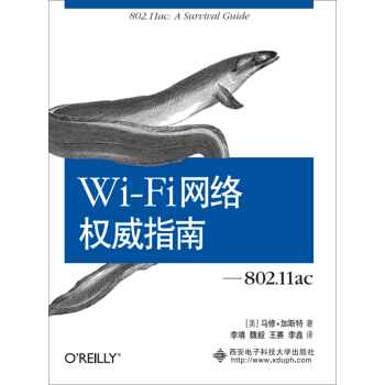 Wi-Fi网络权威指南——802.11ac