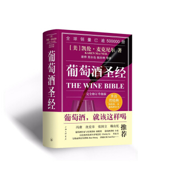 葡萄酒圣经