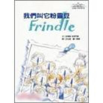 我們叫它粉靈豆-Frindle