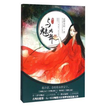 与魅共舞(卷2)