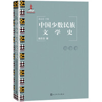 中国少数民族文学史（戏剧卷）