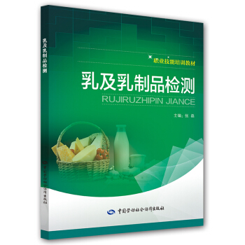乳及乳制品检测