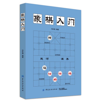 《象棋入门》