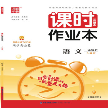 语文(1上人教版)/课时作业本