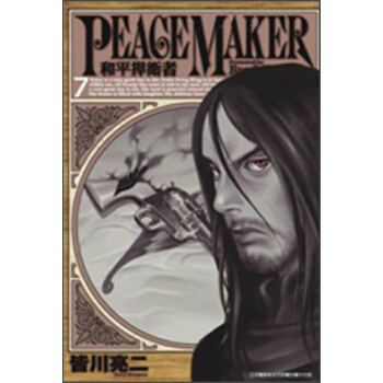 Peace maker和平捍衛者07