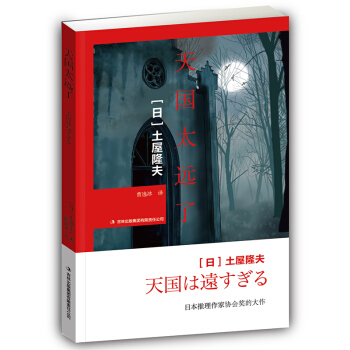 天国太远了