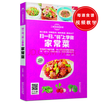 扫一扫，“码”上学做家常菜