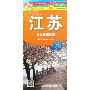 16年江苏省交通旅游图(升级版)