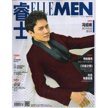 ELLEMEN睿士（2017年7月号封面冯绍峰）