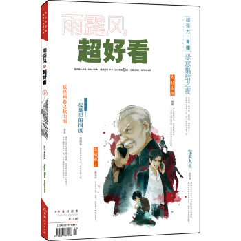 超好看2017.03刊（总第155期）