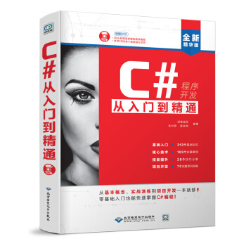 C#从入门到精通(配1dvd)