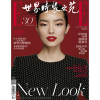 ELLE世界时装之苑（2018年9月号)（本期双封面）