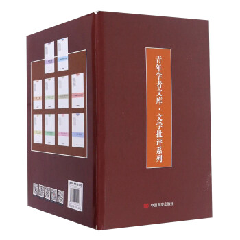 文学批评系列（套装共10册）/青年学者文库