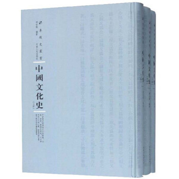 中国文化史（套装共3册）/专题史丛书