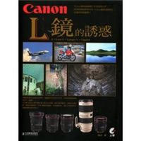 Canon L鏡的誘惑