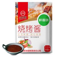 古币 调味酱 烧烤酱（鲜香味）烤肉伴侣110g 京粮出品