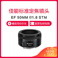 佳能（Canon）EF 50MM f/1.8 STM單反相機鏡頭 標準定焦佳能卡口 49mm濾鏡