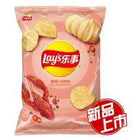 乐事（Lay's）薯片 休闲零食 香辣小龙虾味75克