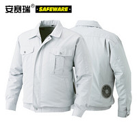 安赛瑞 20659 防晒型户外风扇降温工作服（XL）银色 工地作业防暑降温服