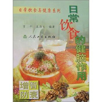 日常饮食的健脑作用：增智防衰