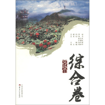 文化文山（综合卷）