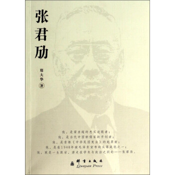 张君劢