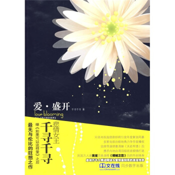 爱·盛开（原书名《停尸房的哭声》）