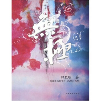 无极