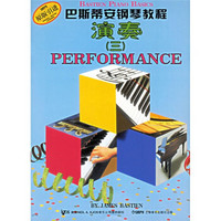 巴斯蒂安钢琴教程3（原版引进）（共4册）