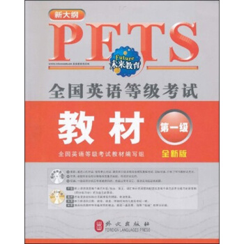 全国英语等级考试教材第1级
