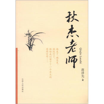 秋杰老师