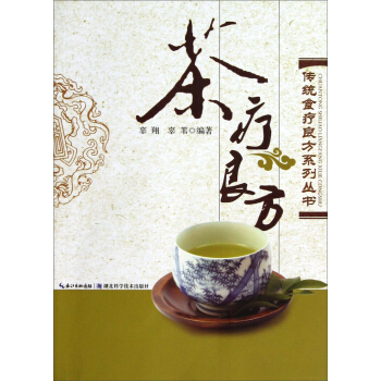 传统食疗良方系列：茶疗良方