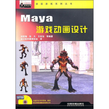 Maya游戏动画设计（附光盘）