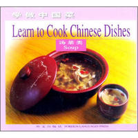 学做中国菜：汤菜类（英文版）