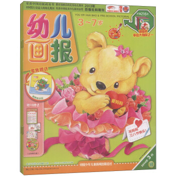 幼儿画报（2014年3月刊，套装共3册，附赠品）