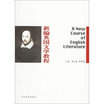 新编英国文学教程