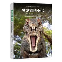 恐龙百科全书