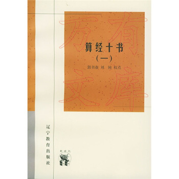 算经十书（共2册）