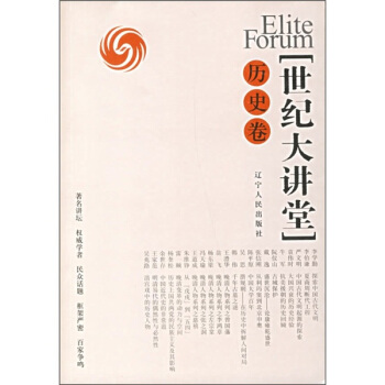 世纪大讲堂（历史卷）