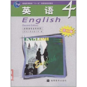 英语4（非英语专业专科用）（第2版）（附光盘）