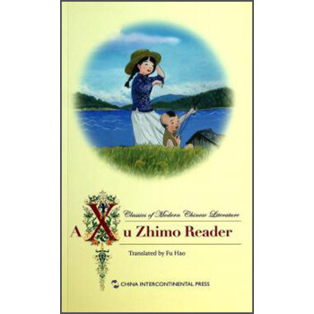 中国儿童名著精选译丛：徐志摩（英文版）