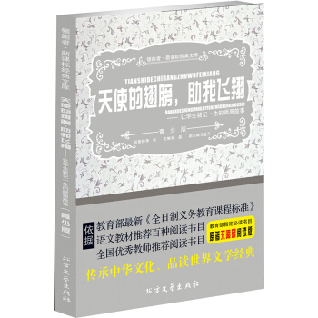 天使的翅膀，助我飞翔/让学生铭记一生的师恩故事