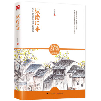 城南旧事（经典作品珍藏版）