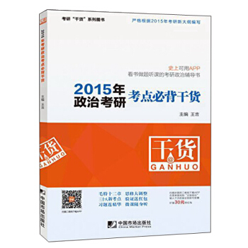 2015年考研政治考点必背干货